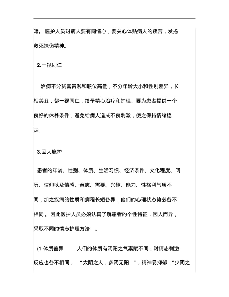 情志护理6..pdf_第2页