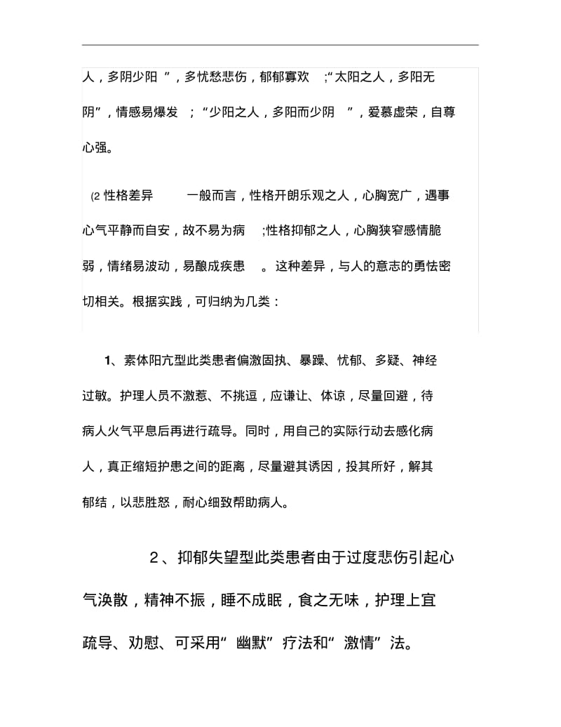 情志护理6..pdf_第3页