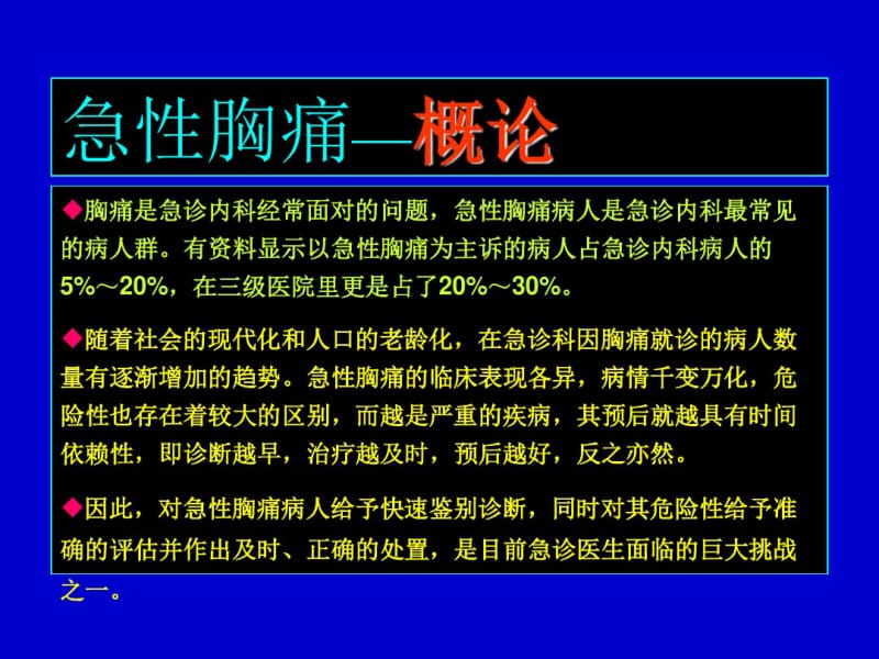 急性胸痛的诊疗思路与流程.pdf_第3页