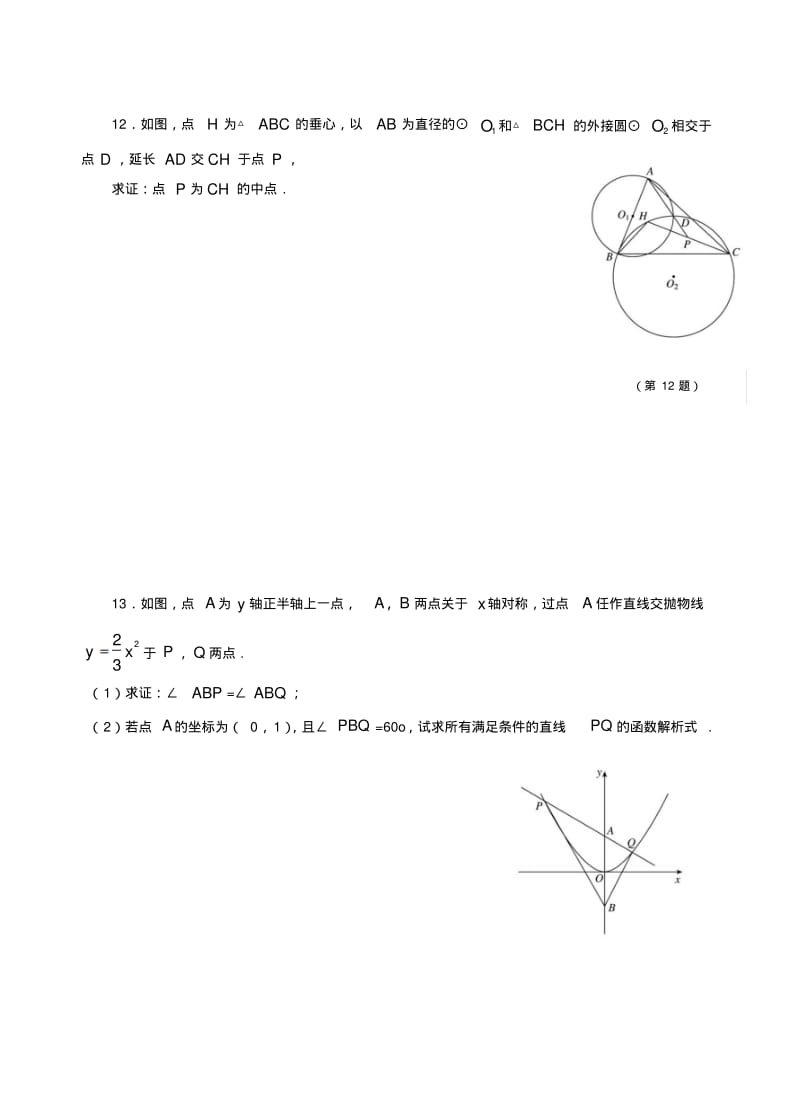 最新-2018年全国初中数学竞赛试题018精品.pdf_第3页