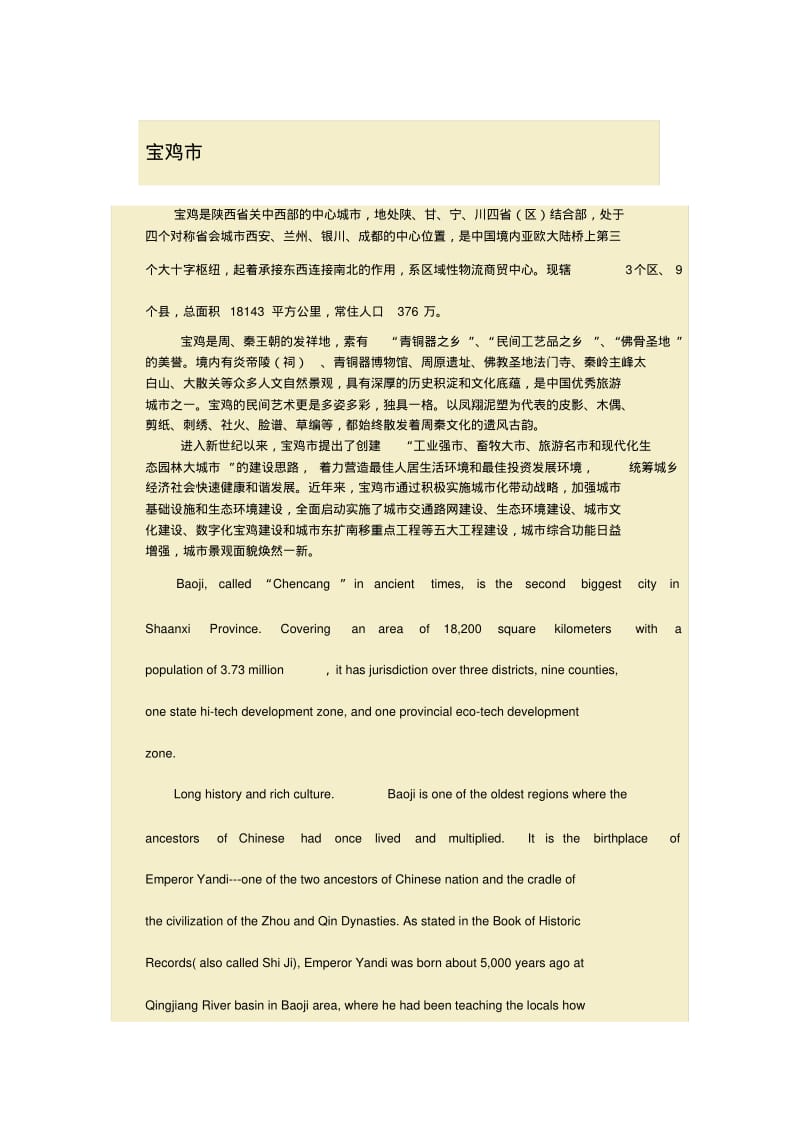 宝鸡市简介.pdf_第1页