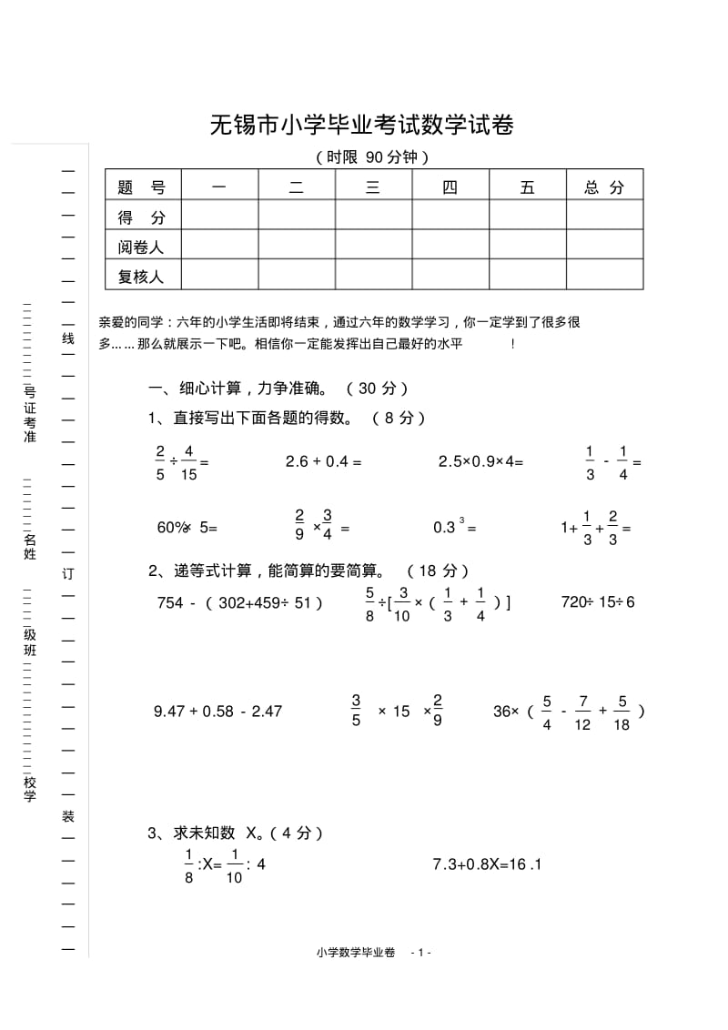 无锡市小学毕业考试数学试卷.pdf_第1页