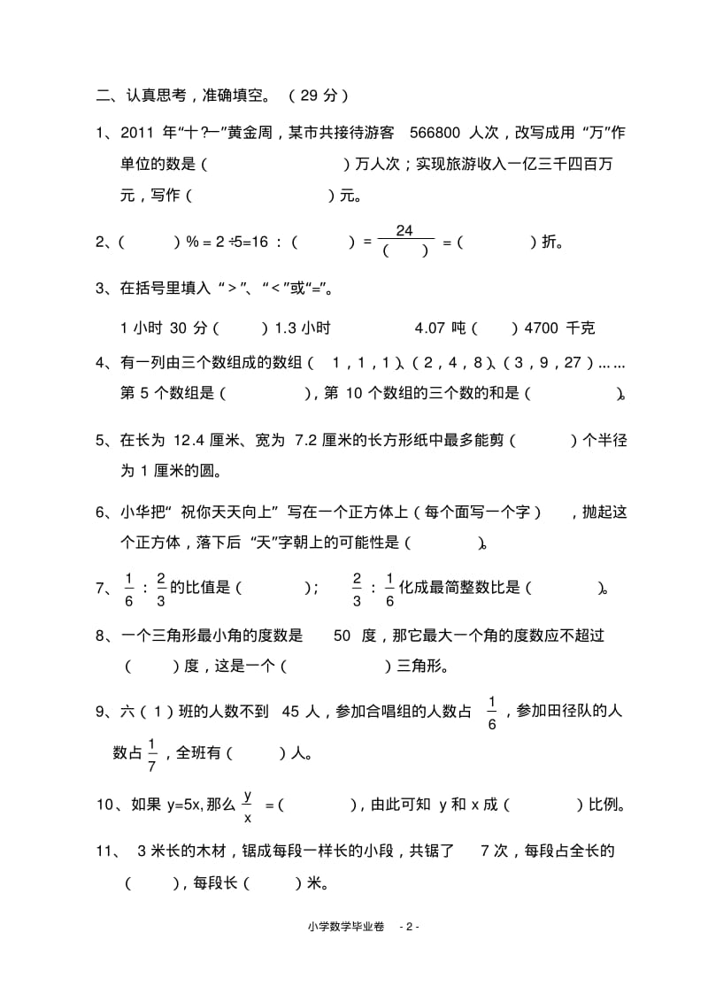 无锡市小学毕业考试数学试卷.pdf_第2页