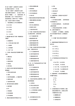 最新全国急救中心急救技能大赛医疗急救知识500题汇编.pdf