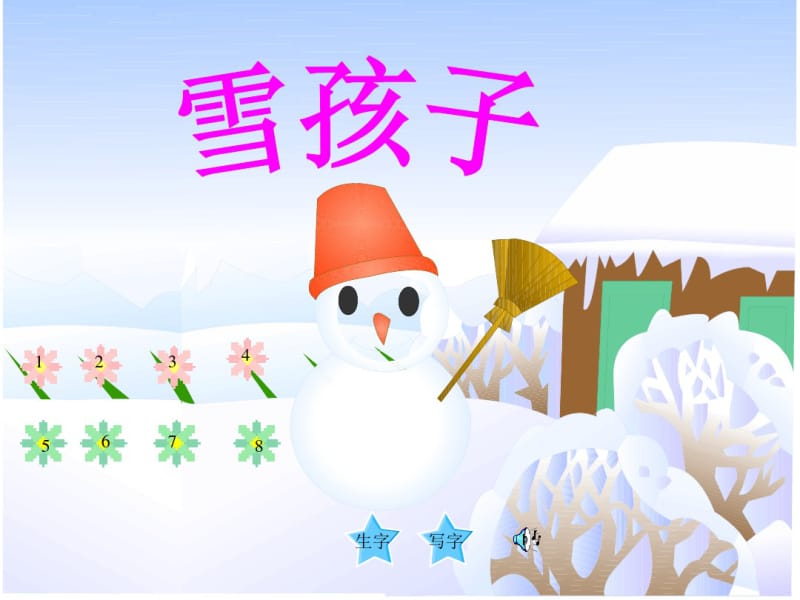 小学二年级语文上册《雪孩子》PPT4课件(部编版).pdf_第1页