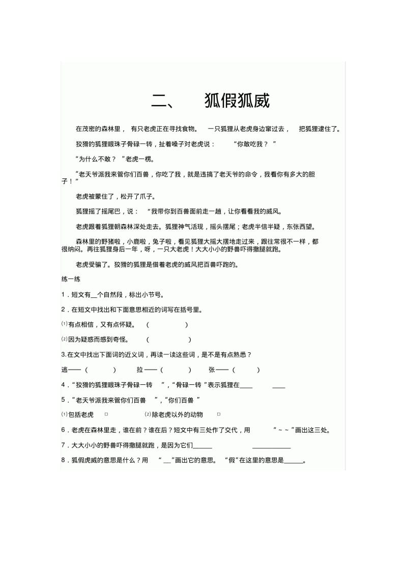 小学二年级上语文阅读训练及答案-(一).pdf_第2页