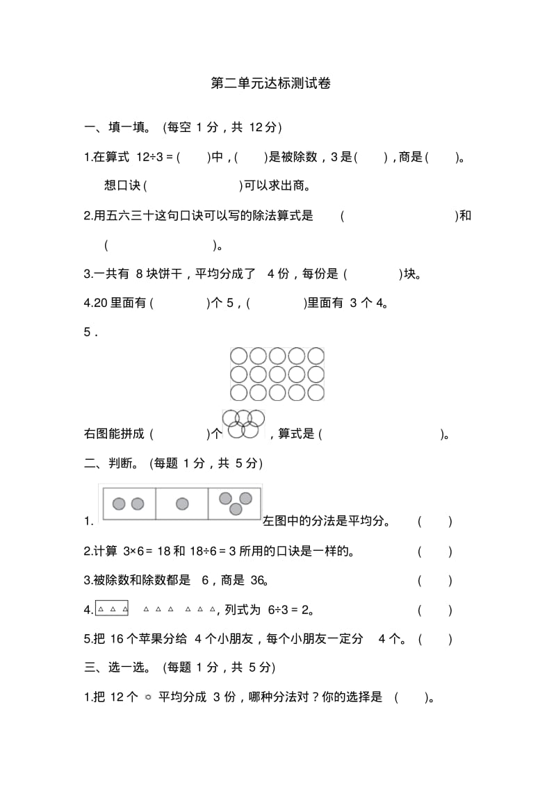 小学数学二年级下册第二单元达标测试卷人教版.pdf_第1页