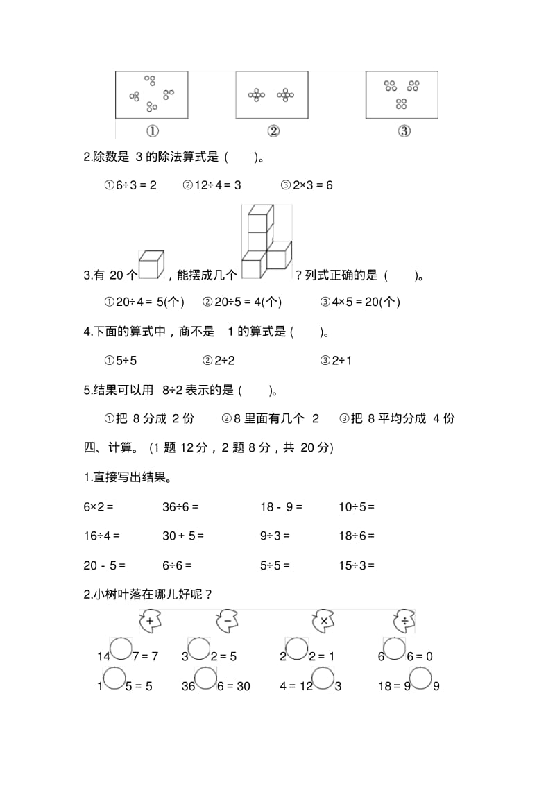 小学数学二年级下册第二单元达标测试卷人教版.pdf_第2页