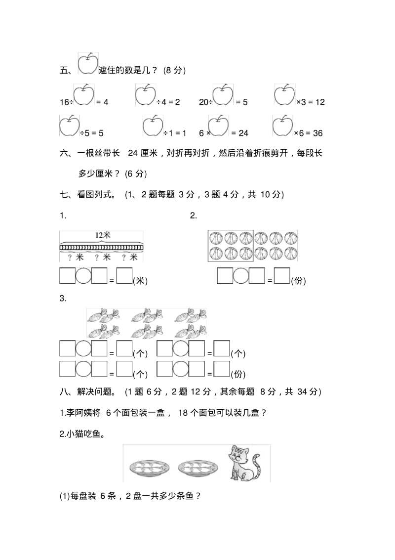 小学数学二年级下册第二单元达标测试卷人教版.pdf_第3页