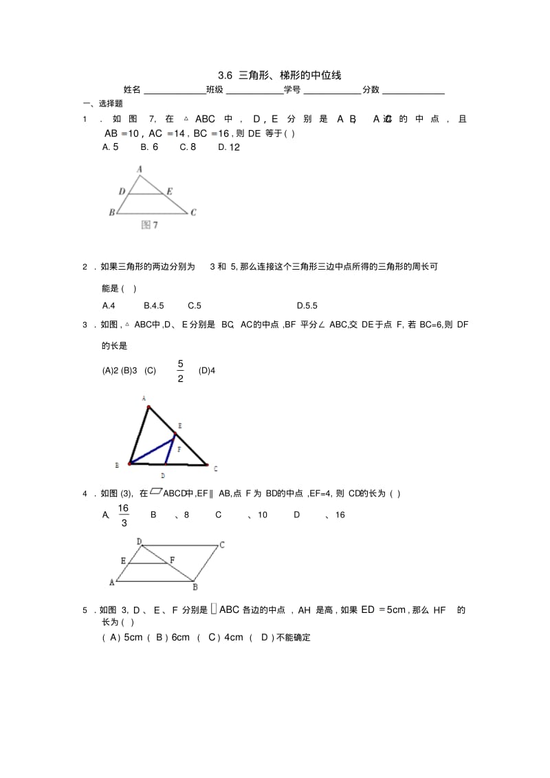 数学：3.6三角形、梯形的中位线同步练习(苏科版八年级上).pdf_第1页