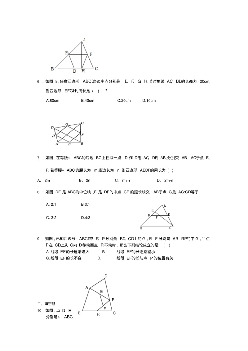 数学：3.6三角形、梯形的中位线同步练习(苏科版八年级上).pdf_第2页