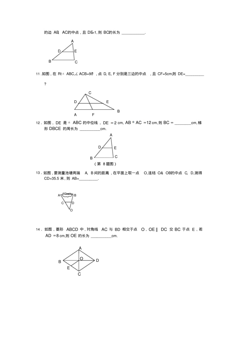 数学：3.6三角形、梯形的中位线同步练习(苏科版八年级上).pdf_第3页