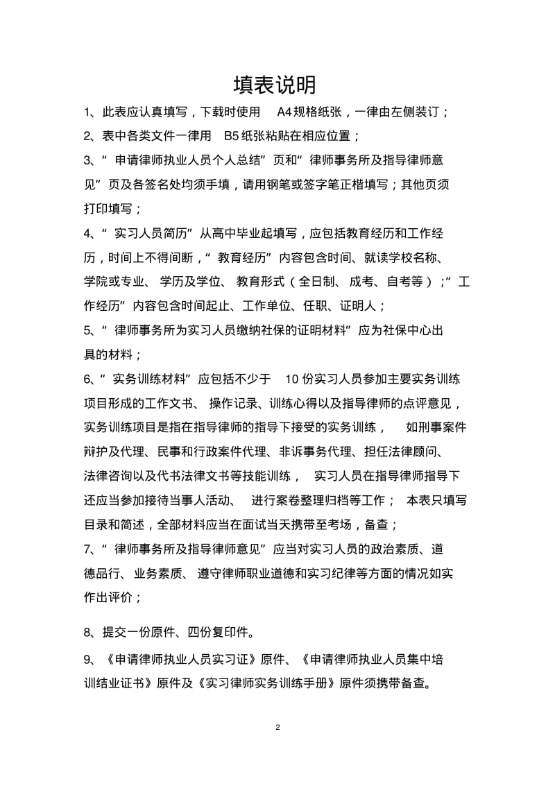 实习鉴定书.doc.pdf_第2页