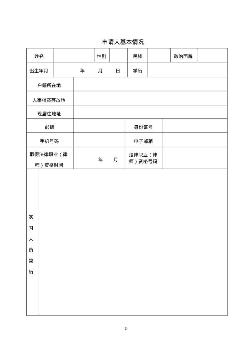 实习鉴定书.doc.pdf_第3页