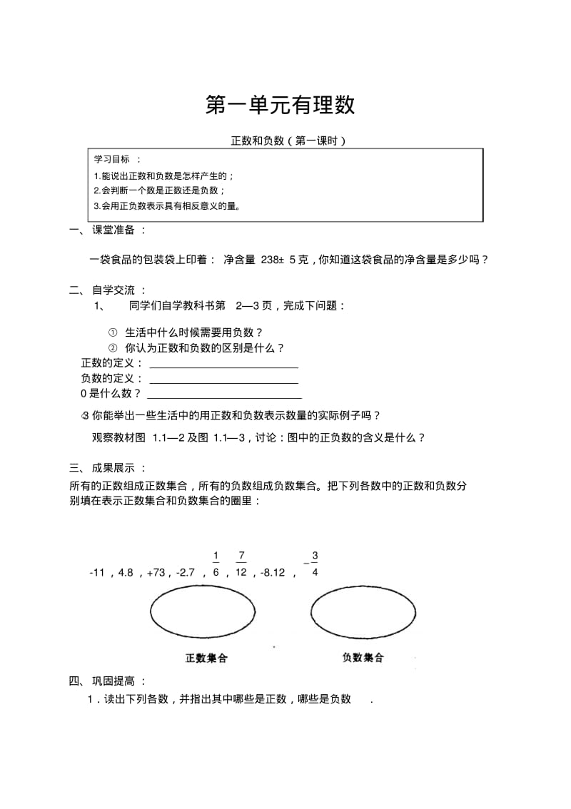 最新人教版七年级上册初一数学全册导学案教学案.pdf_第1页