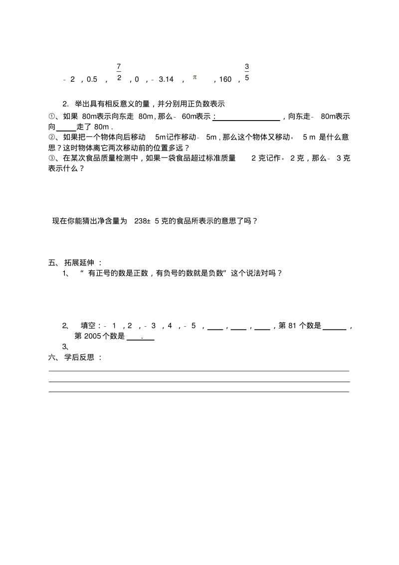 最新人教版七年级上册初一数学全册导学案教学案.pdf_第2页