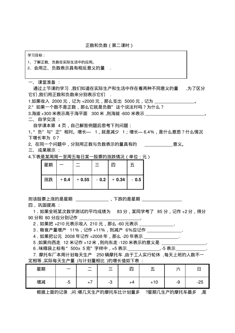 最新人教版七年级上册初一数学全册导学案教学案.pdf_第3页