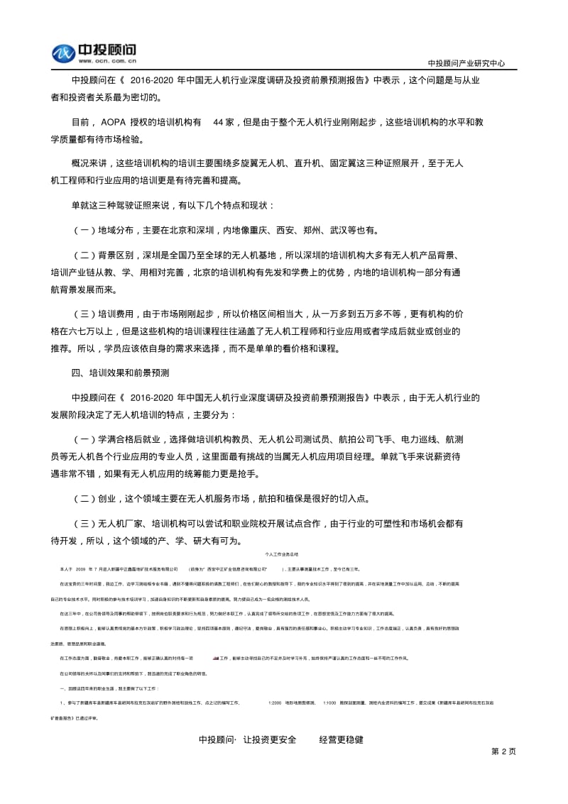 无人机培训市场发展前景分析.pdf_第2页