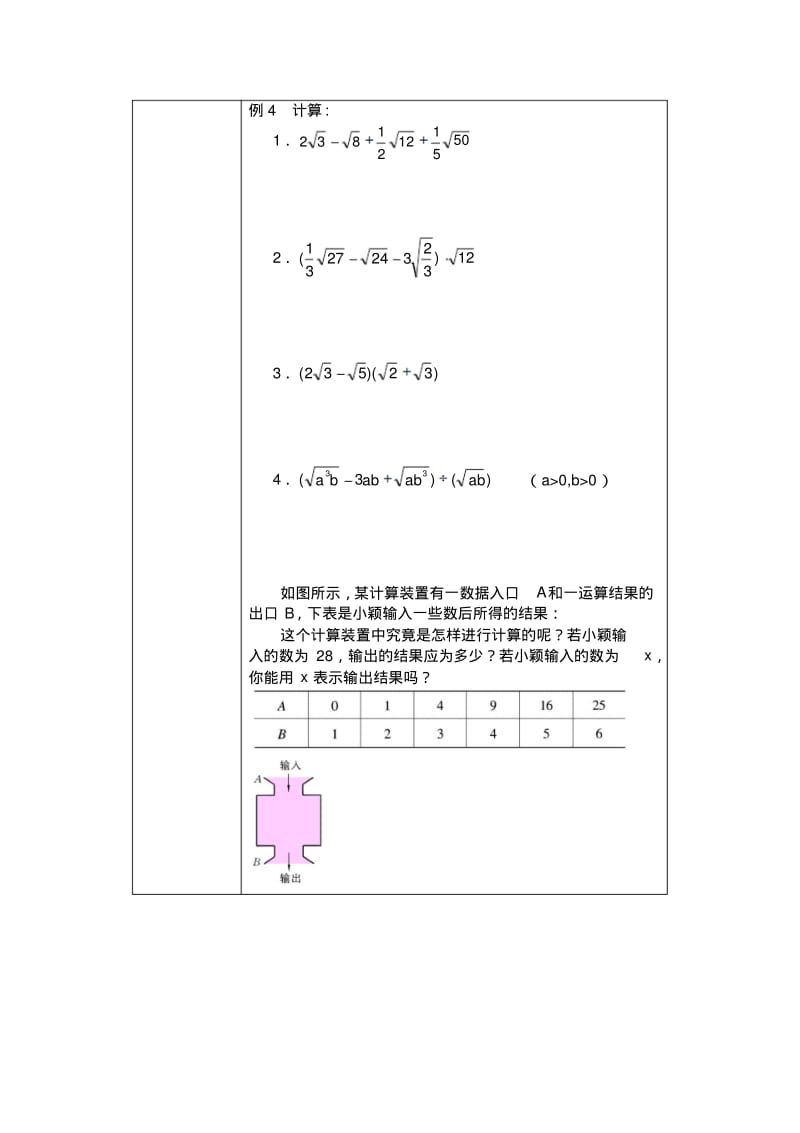 数学：3.3二次根式的加减学案(苏科版九年级上).pdf_第3页