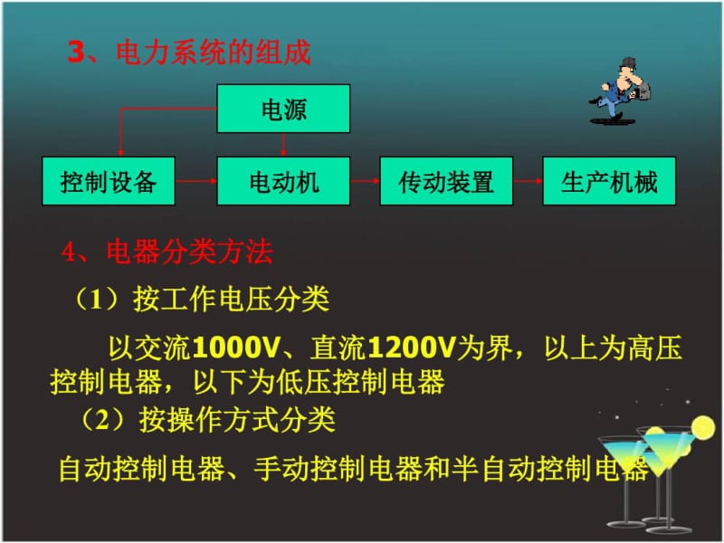 常用低压电器与基本控制电路.pdf_第3页