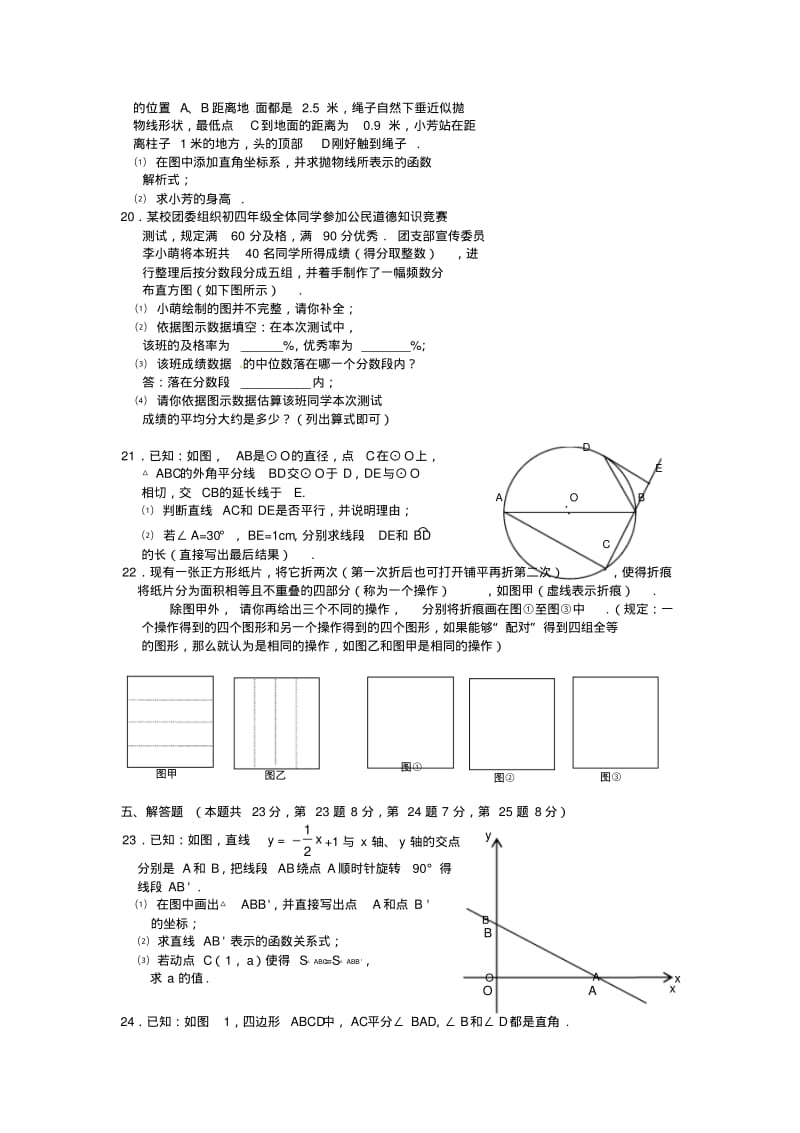 最新-北京市燕山2018年中考数学二模试题精品.pdf_第3页