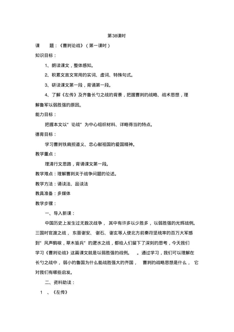 曹刿论战.pdf_第1页