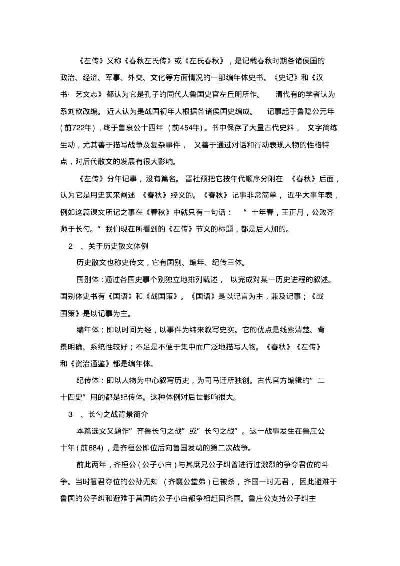 曹刿论战.pdf_第2页