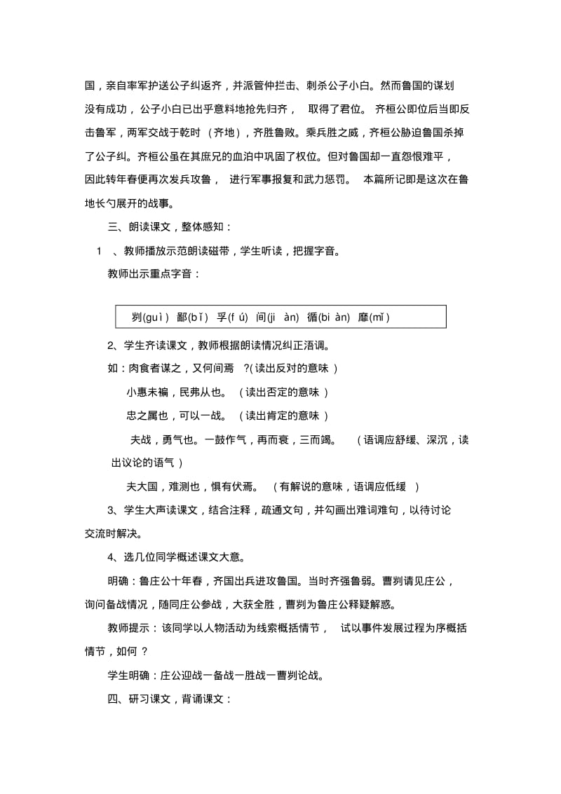 曹刿论战.pdf_第3页