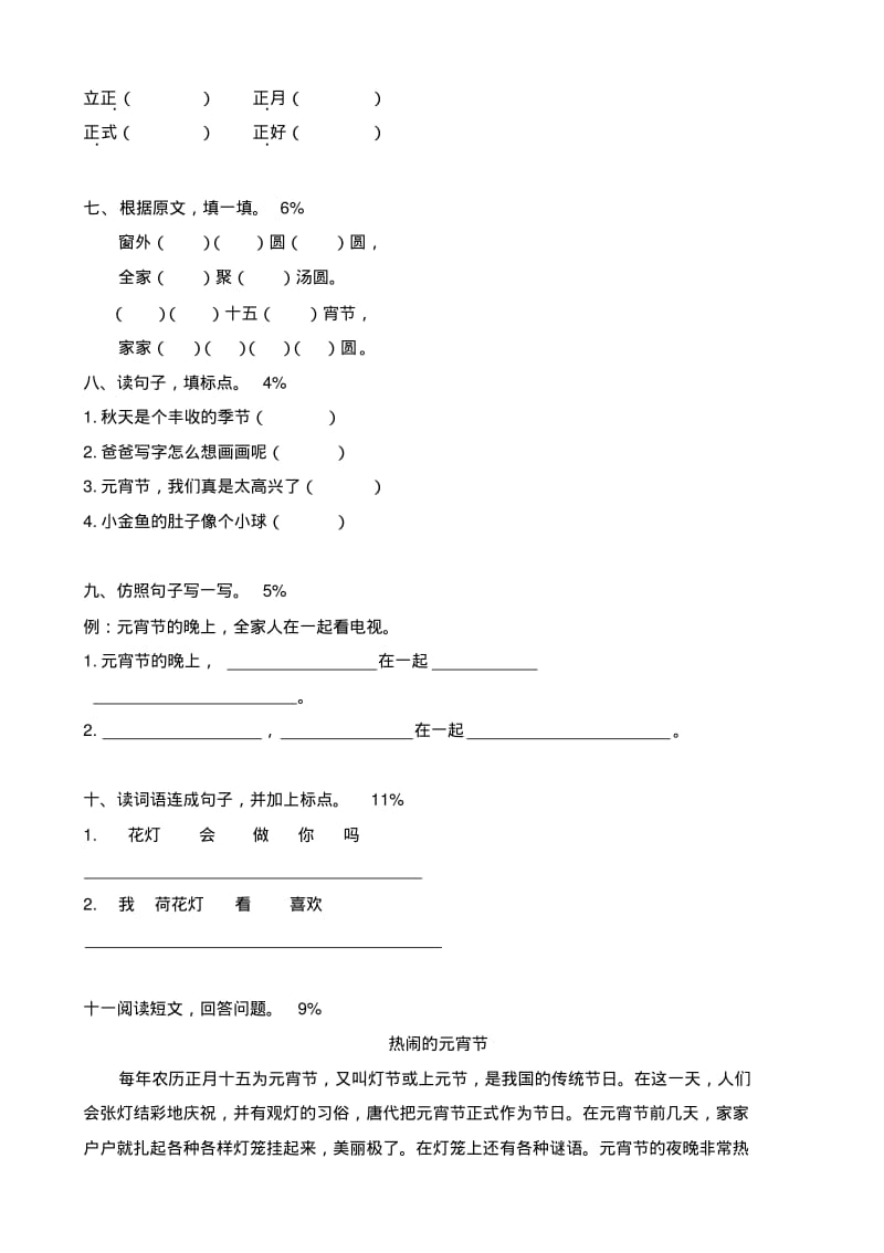 小学语文：北师大版一年级下册单元测试卷(一)无答案.pdf_第3页