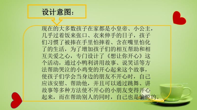 想让你开心.pdf_第2页