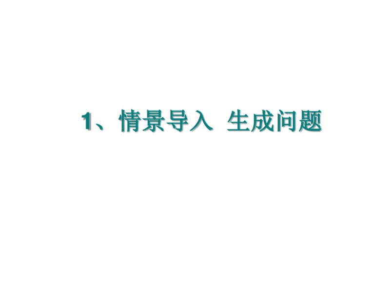 最新人教版初二语文八年级上册散文二篇PPT课件.pdf_第2页