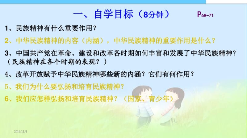 弘扬和培育民族精神实用版.pdf_第3页