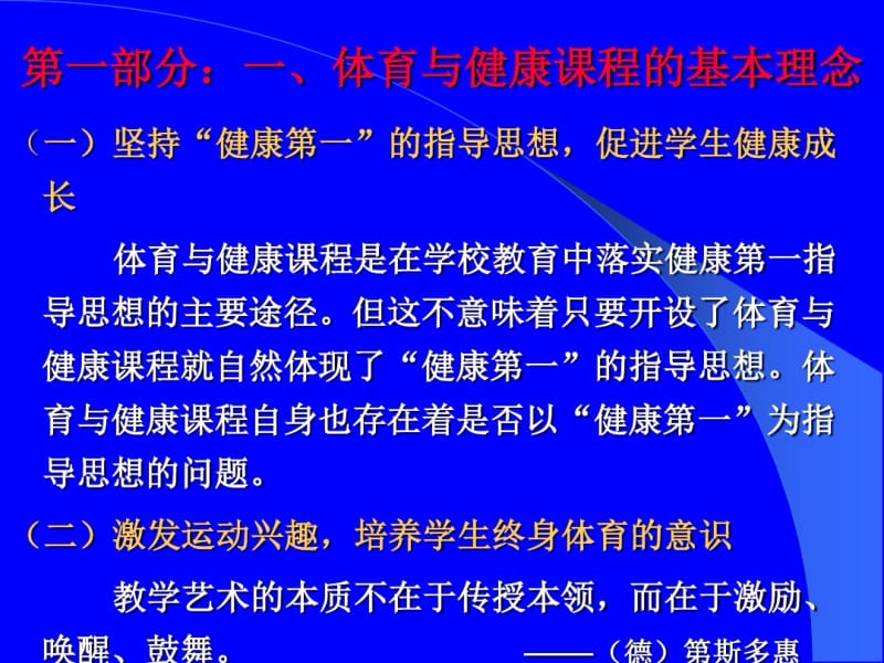 新体育课程的教学组织形式内容和方法.pdf_第2页