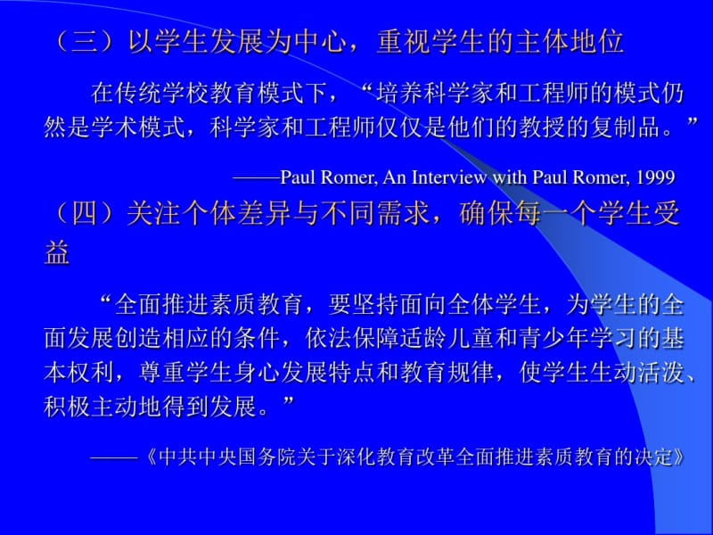 新体育课程的教学组织形式内容和方法.pdf_第3页