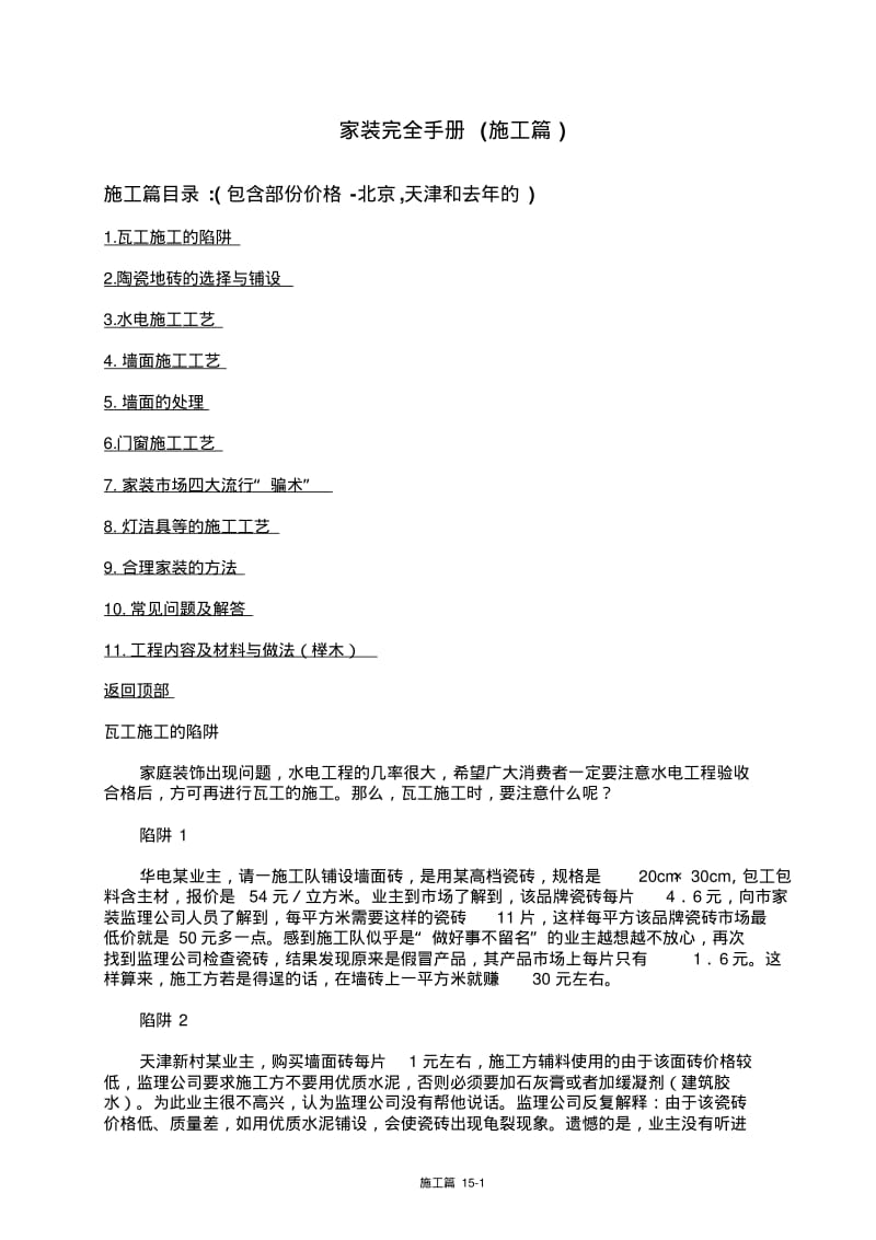 家装完全手册(施工篇).pdf_第1页