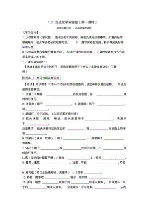 新人教版九年级化学《走进化学实验室》教学设计三名师教案.pdf