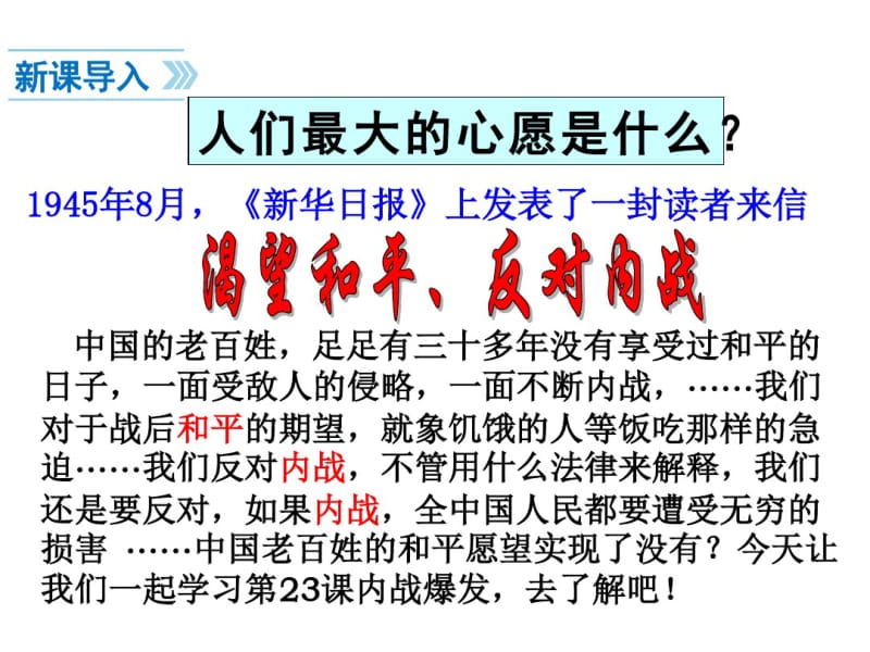 最新人教版八年级历史上册《内战爆发》优秀教学课件.pdf_第2页