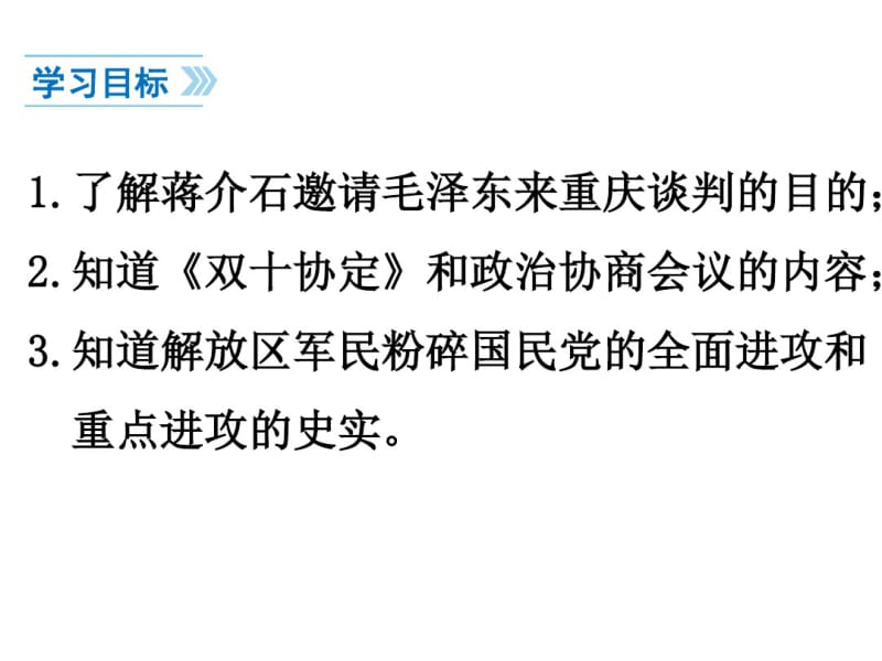 最新人教版八年级历史上册《内战爆发》优秀教学课件.pdf_第3页