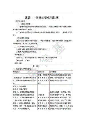 新人教版九年级化学化学变化和物理变化二名师教案.pdf