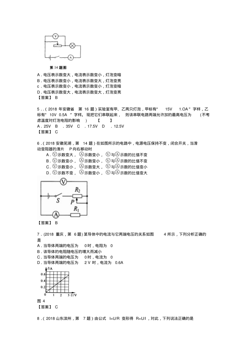 最新-2018年全国中考物理分类汇编考点8欧姆定律精品.pdf_第2页