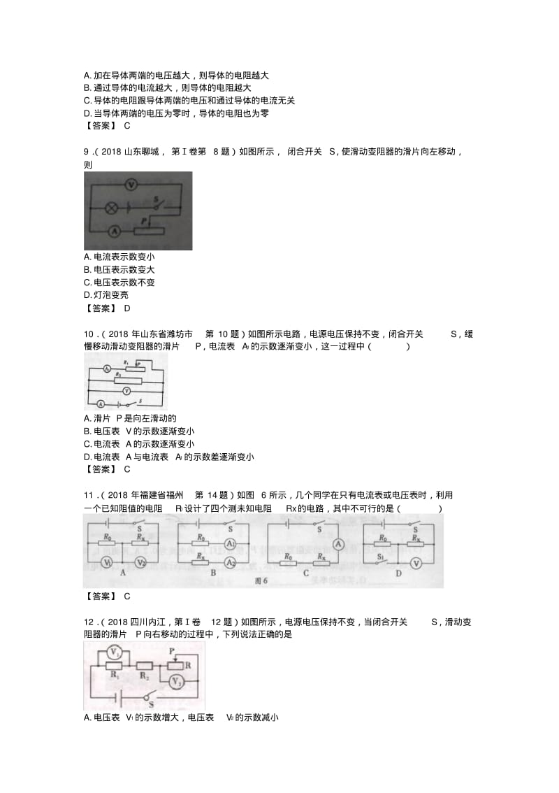 最新-2018年全国中考物理分类汇编考点8欧姆定律精品.pdf_第3页