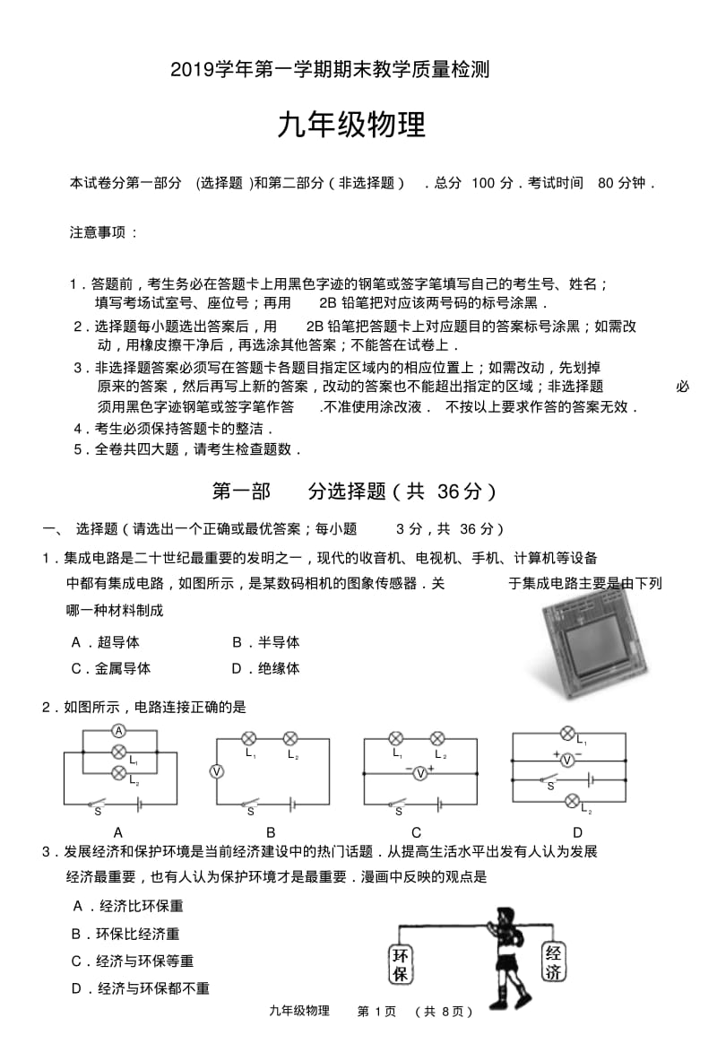 广东省广州市荔湾区2019届九年级第一学期期末教学质量检测物理试题(word版).pdf_第1页