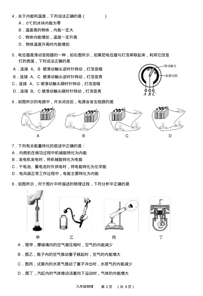 广东省广州市荔湾区2019届九年级第一学期期末教学质量检测物理试题(word版).pdf_第2页