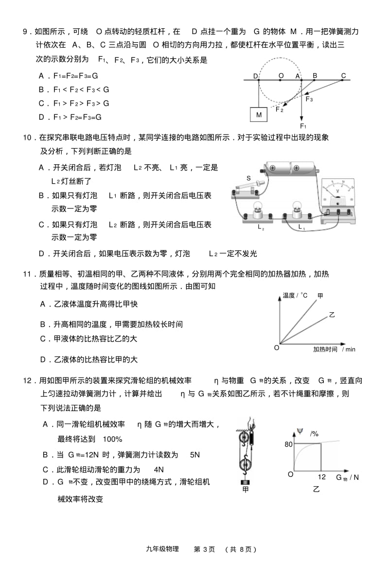 广东省广州市荔湾区2019届九年级第一学期期末教学质量检测物理试题(word版).pdf_第3页