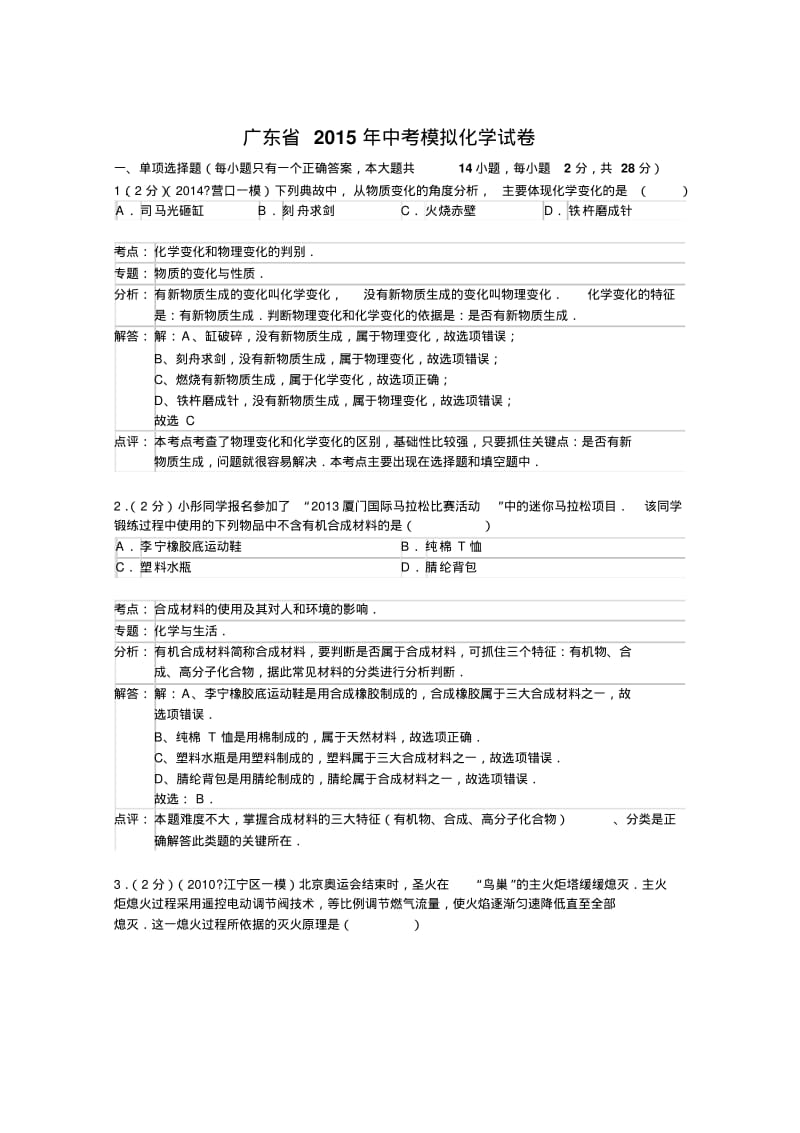 广东省2015年中考模拟化学试卷及答案.pdf_第1页