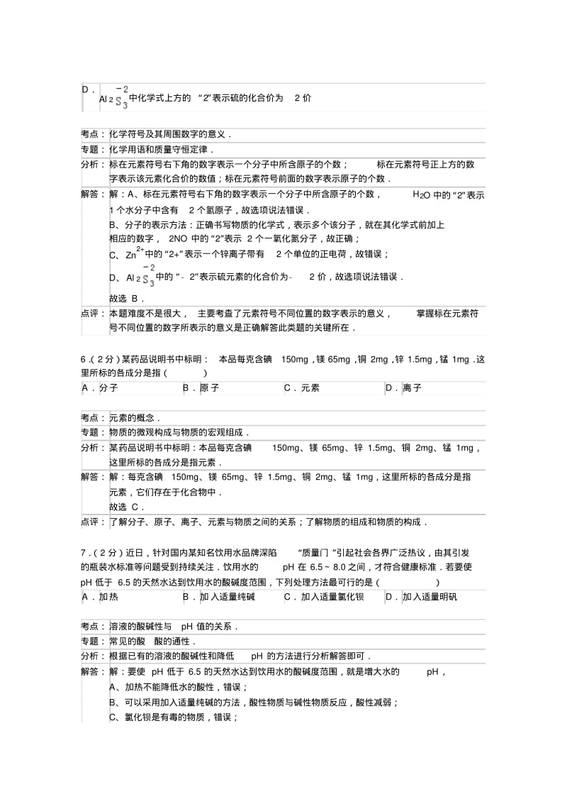 广东省2015年中考模拟化学试卷及答案.pdf_第3页