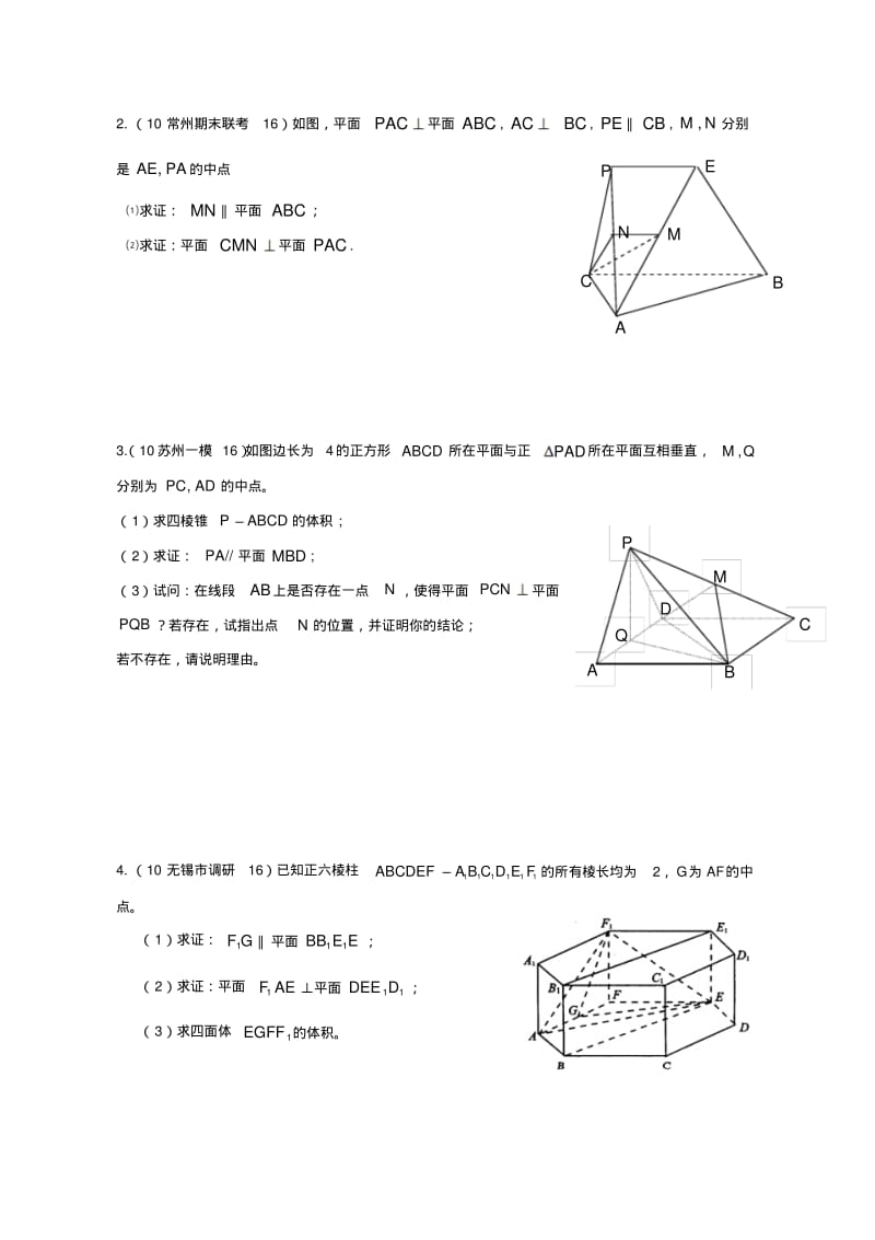 平面与平面平行和垂直的判定与性质练习.pdf_第2页