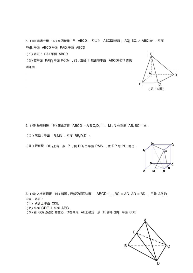 平面与平面平行和垂直的判定与性质练习.pdf_第3页