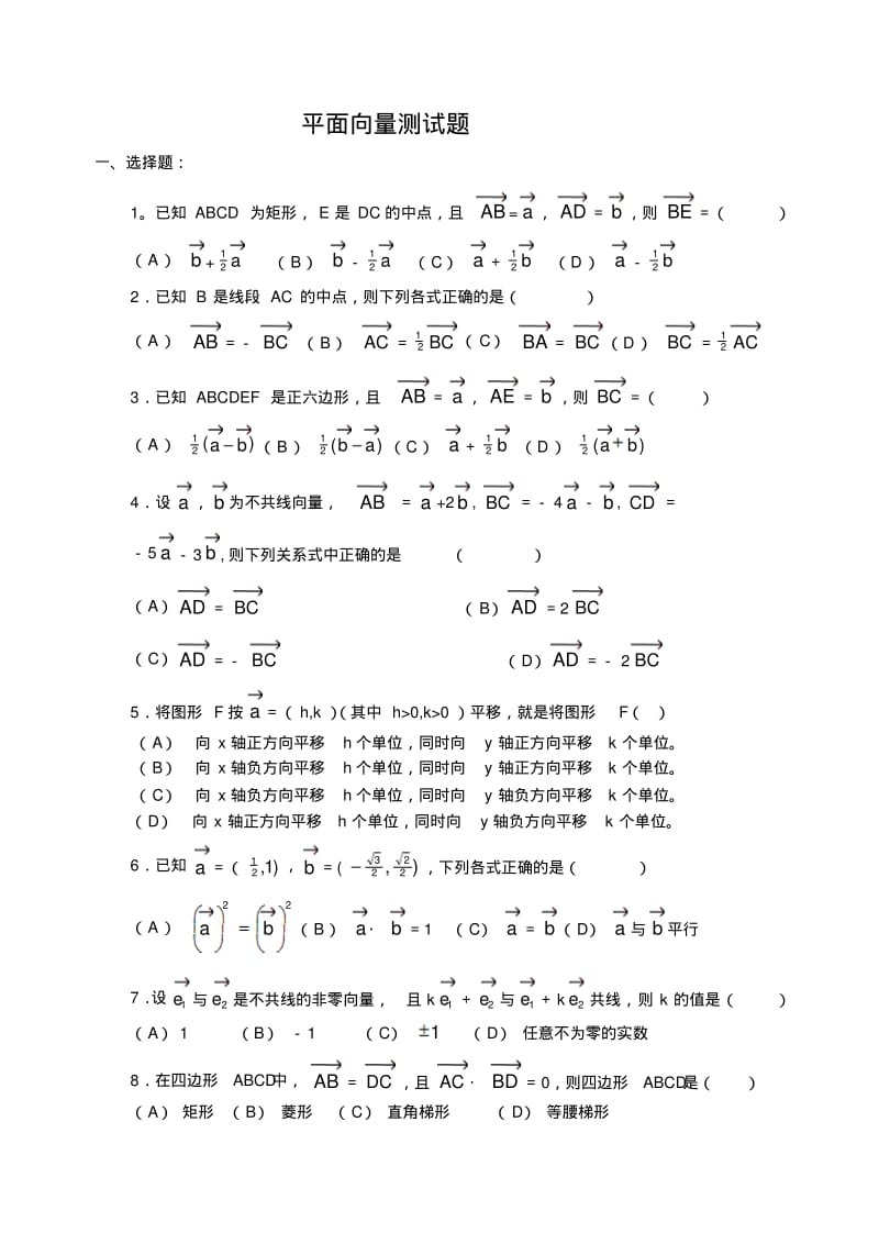 平面向量高考经典试题.pdf_第1页