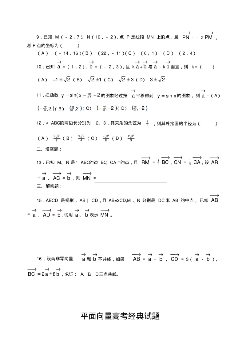 平面向量高考经典试题.pdf_第2页